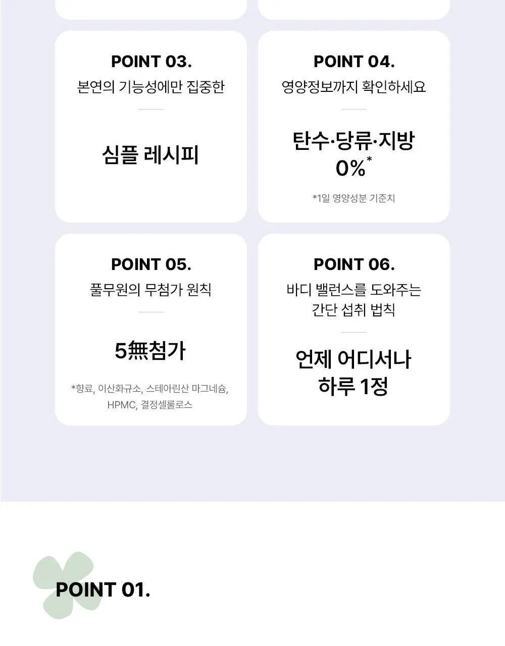 [혈당케어] 풀무원건강식물원 바나바잎 혈당컷 (30정) 상세페이지 18